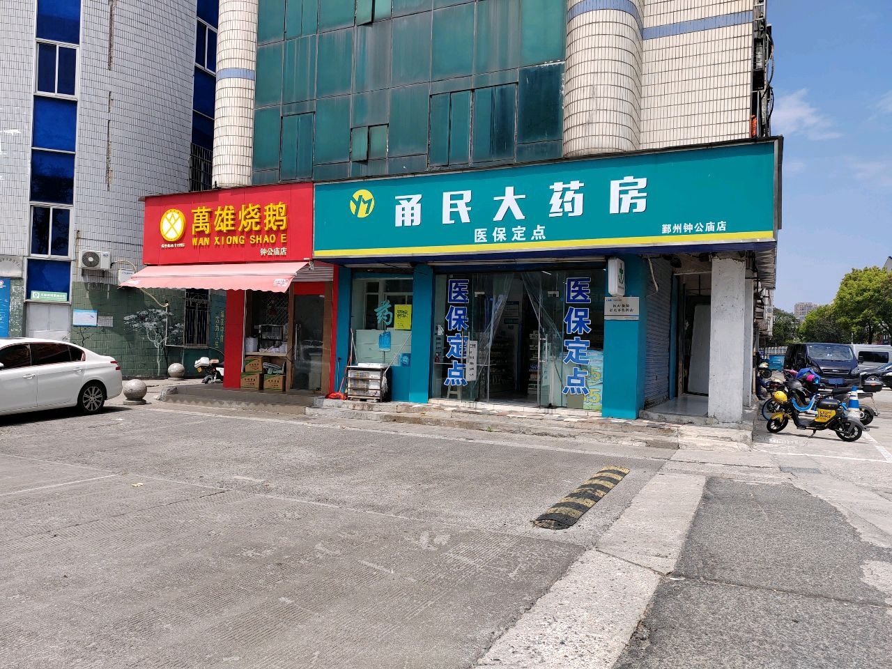 万雄烧鹅钟公庙(菜场路店)