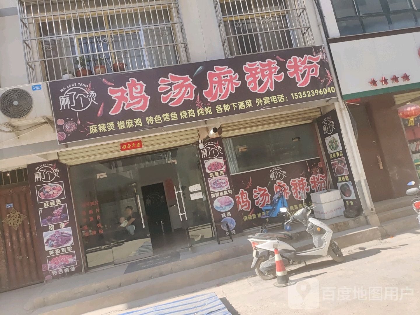 麻了个烫鸡粉麻辣粉