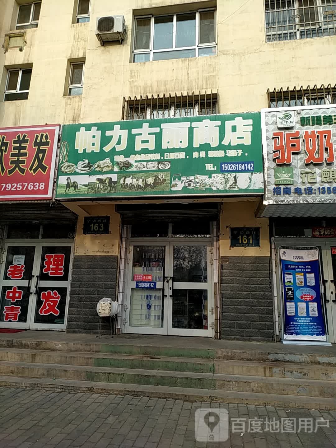 帕力古丽商店。