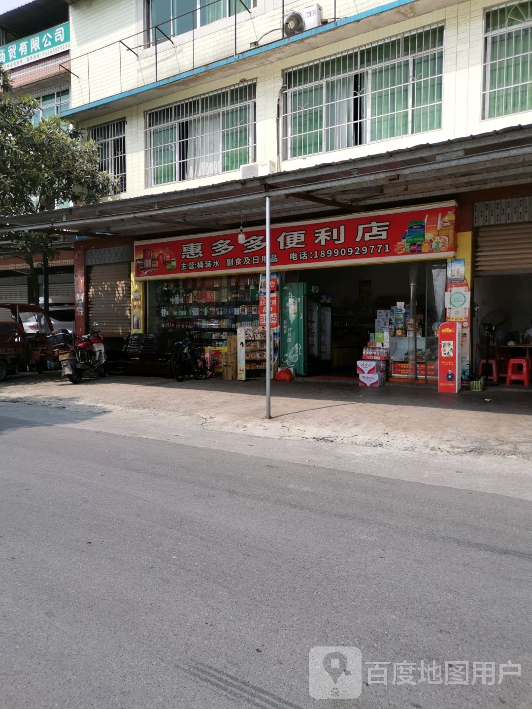 惠多多便利店(金沙江北路东段店)