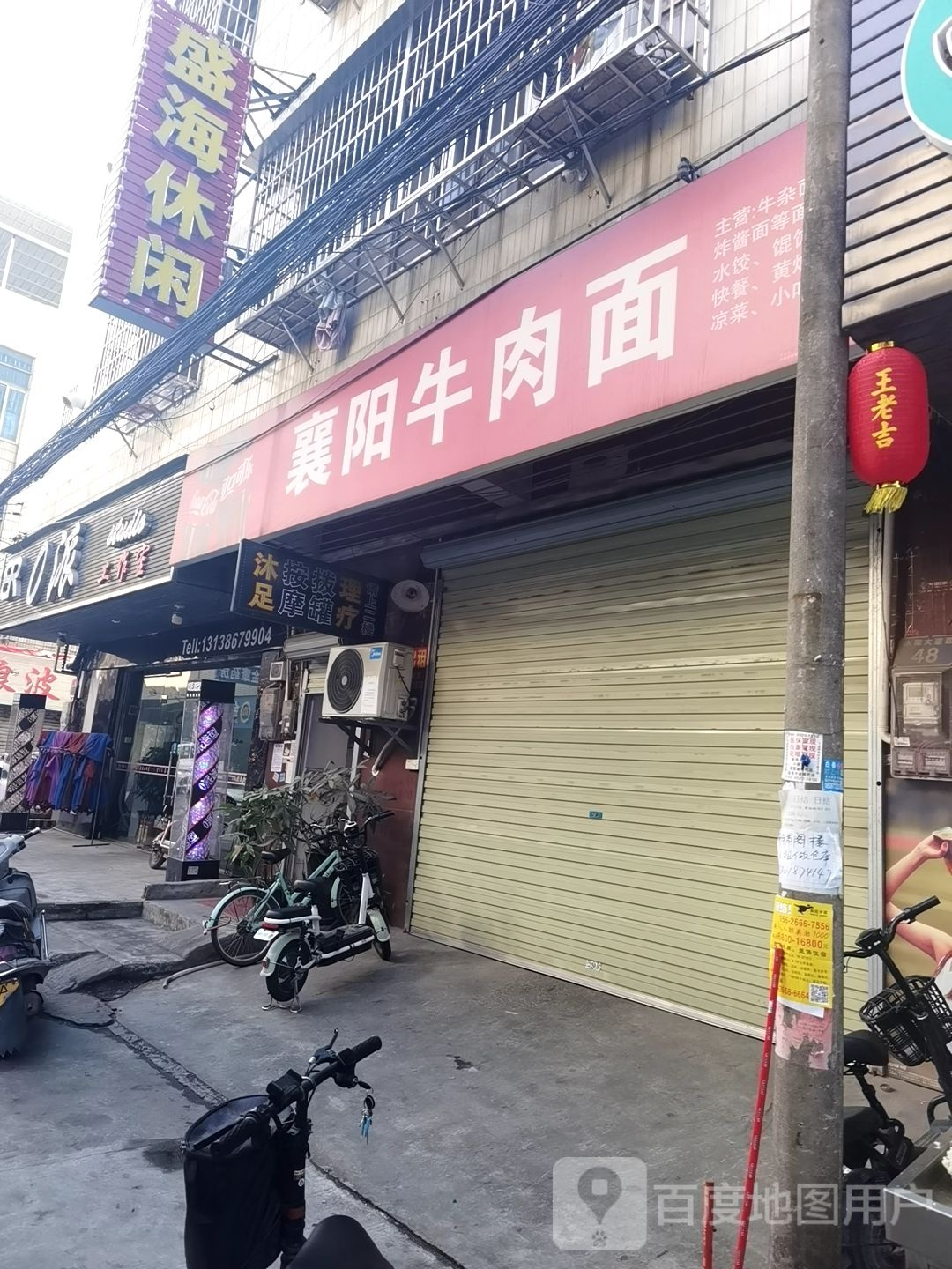 盛海休闲