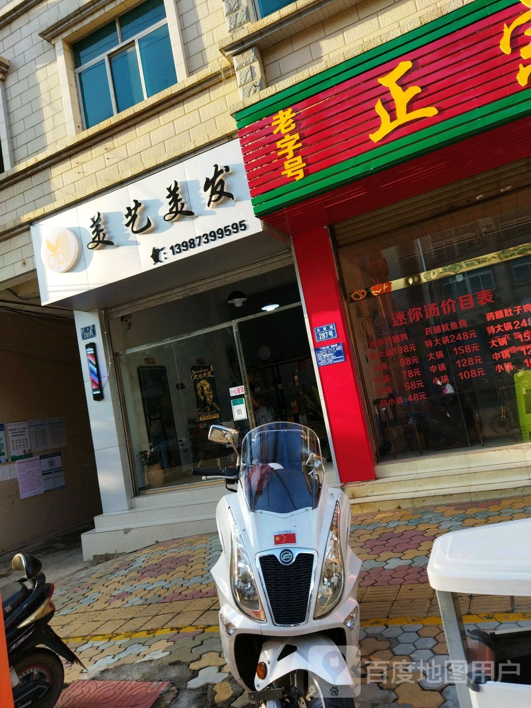 美艺美发(东新路店)
