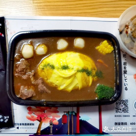 浅奈日式咖喱蛋包(新潮街店)