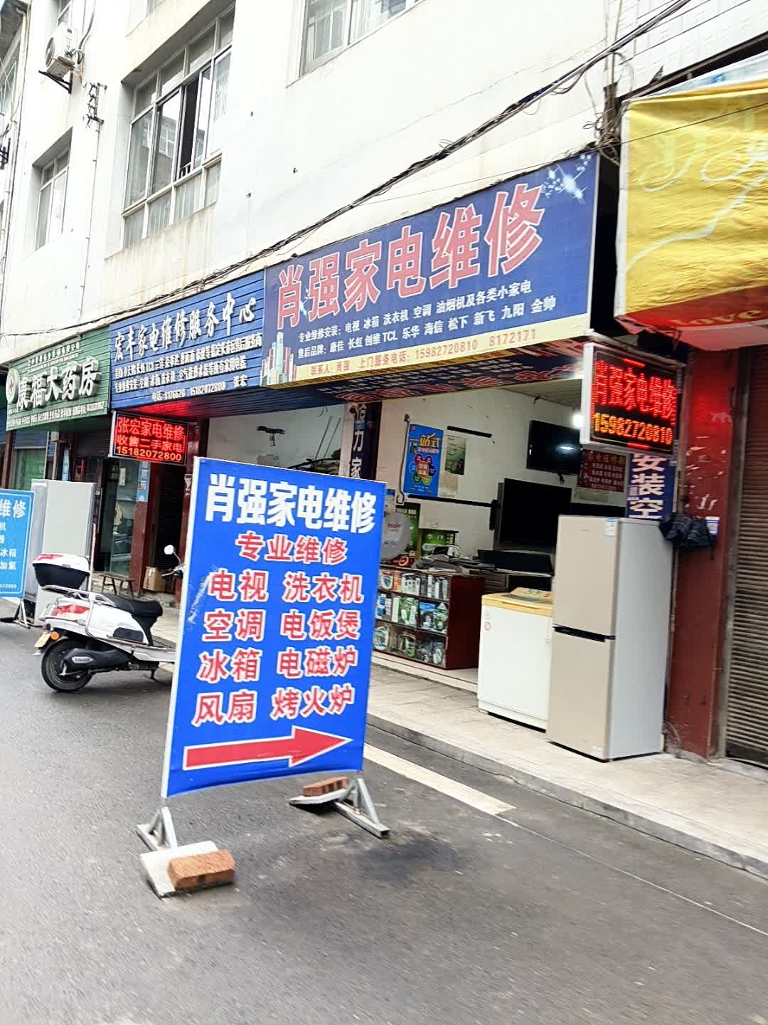肖强家电维修