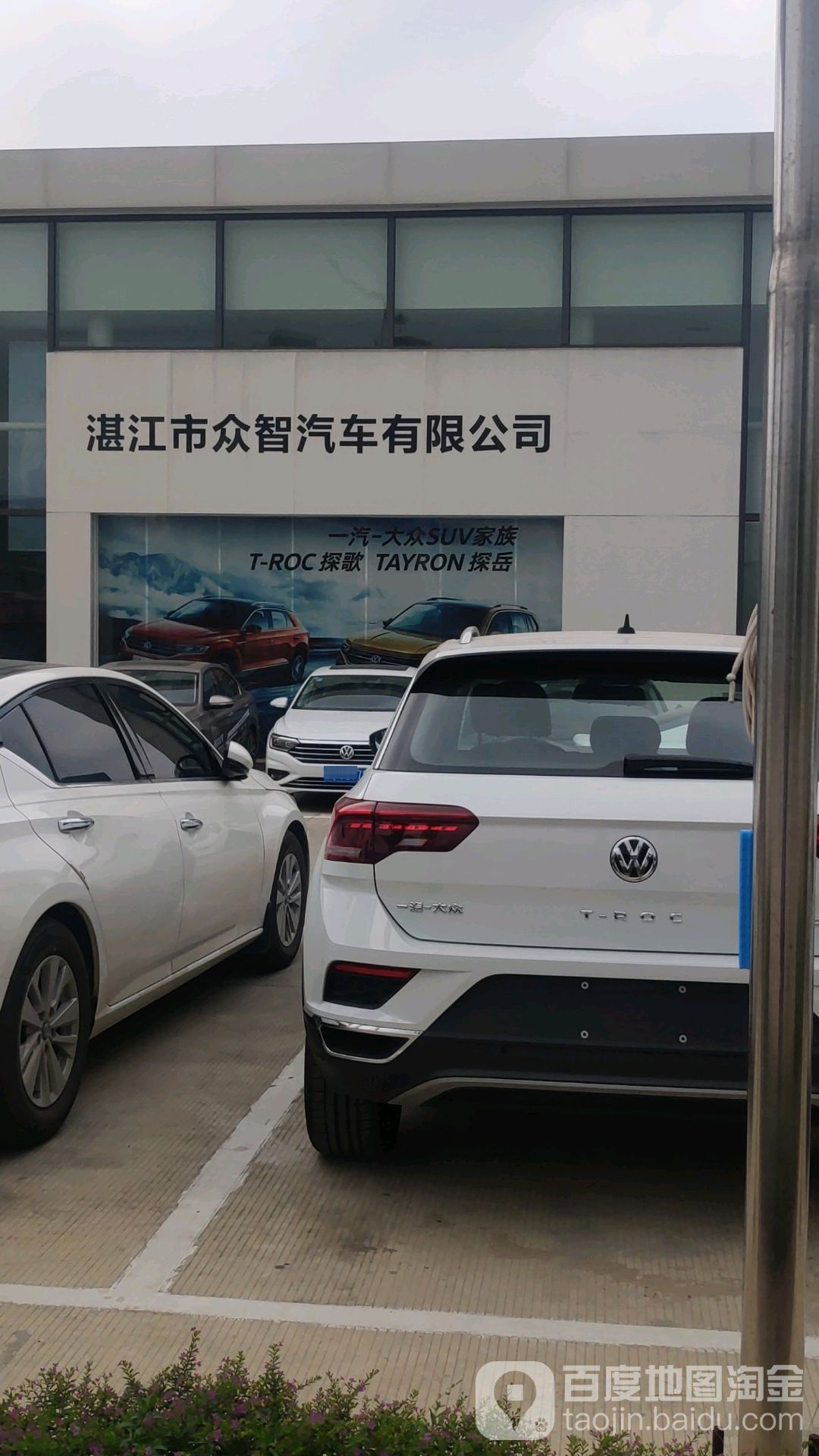 湛江市众智汽车贸易有限公司(粤西国际车城店)