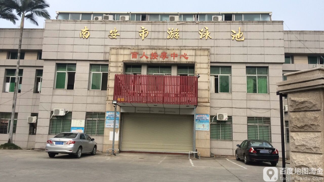 南安市游戏池