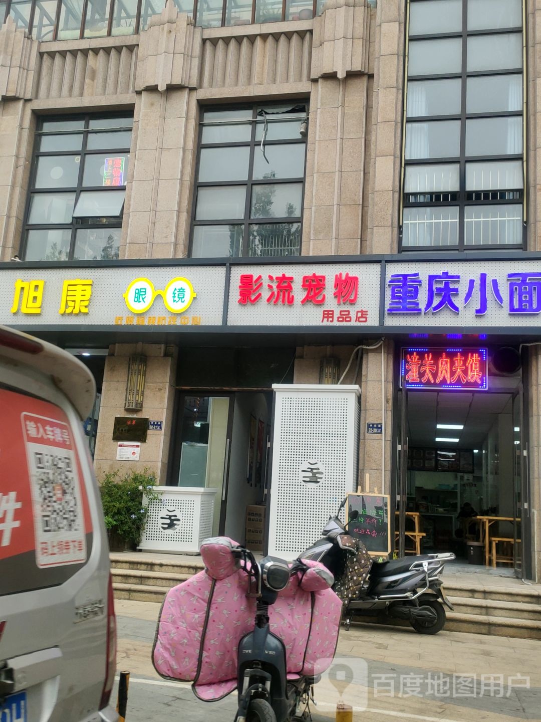 旭康眼镜(农业路店)