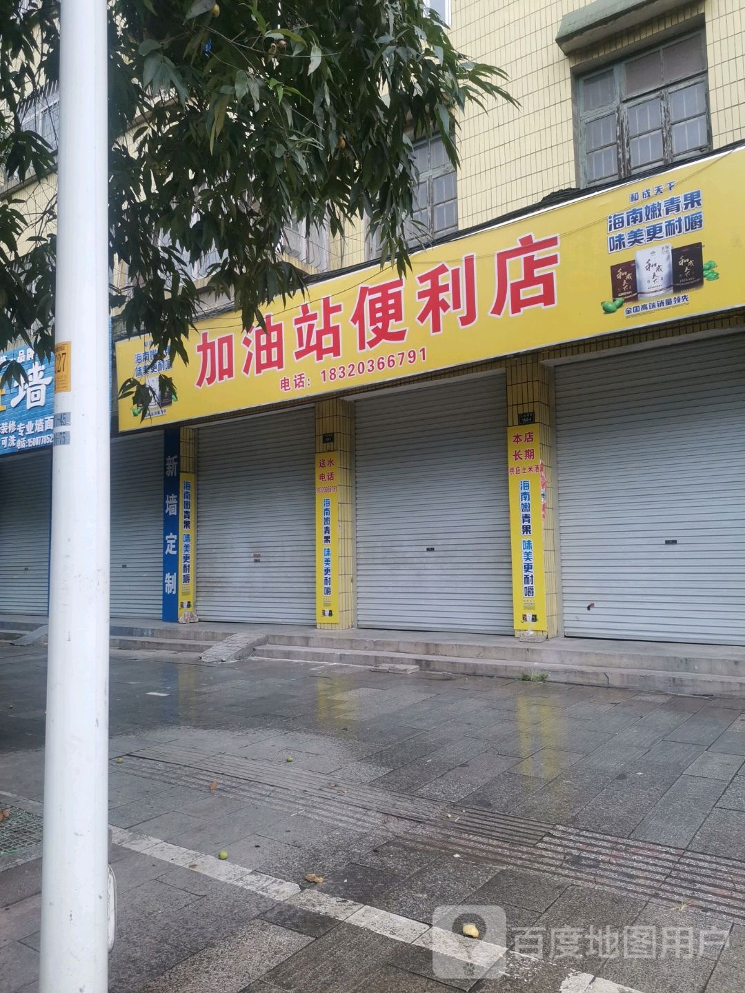 加油站便利店