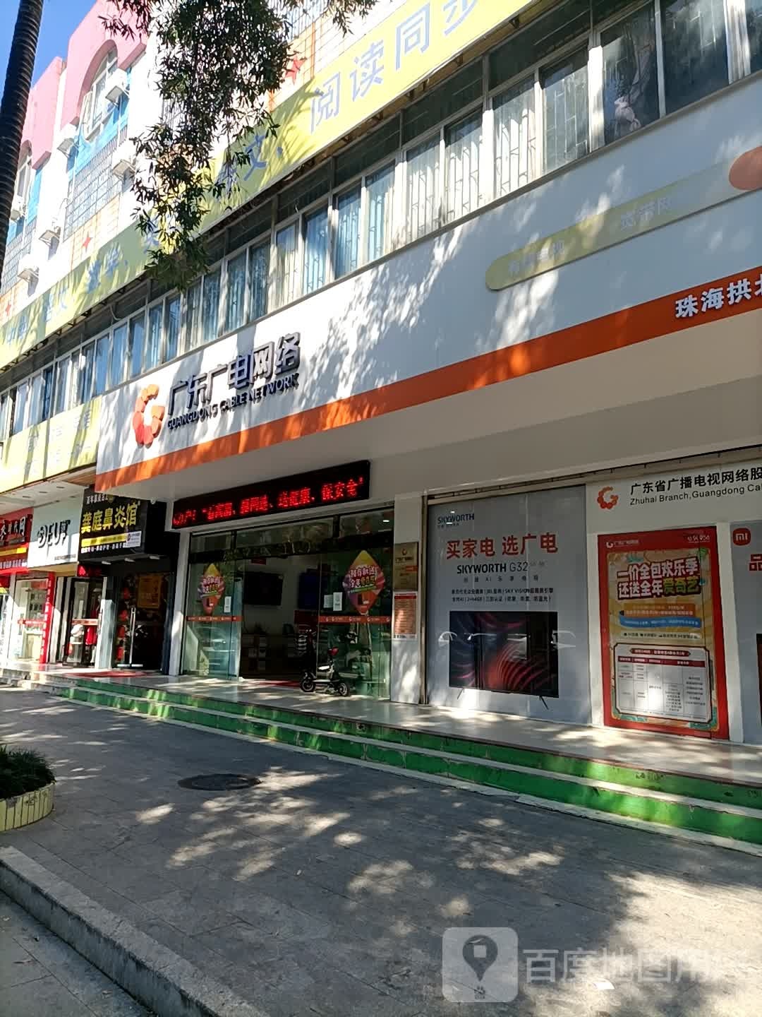 广东广电网络(珠海拱北营业厅)