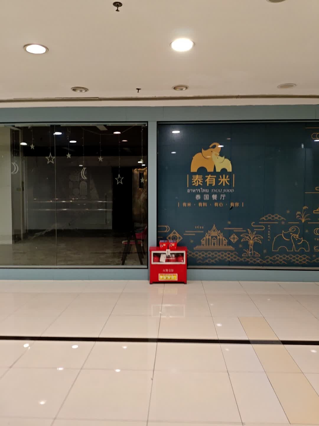 泰有米泰国餐厅(南海广场店)