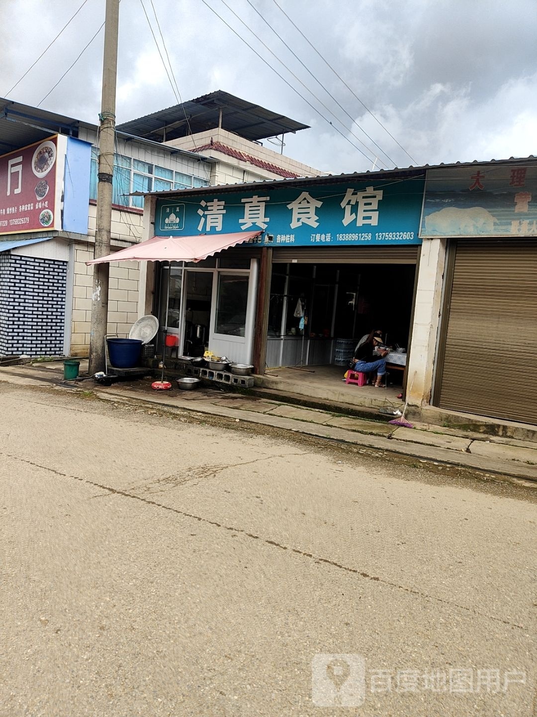 清真食馆