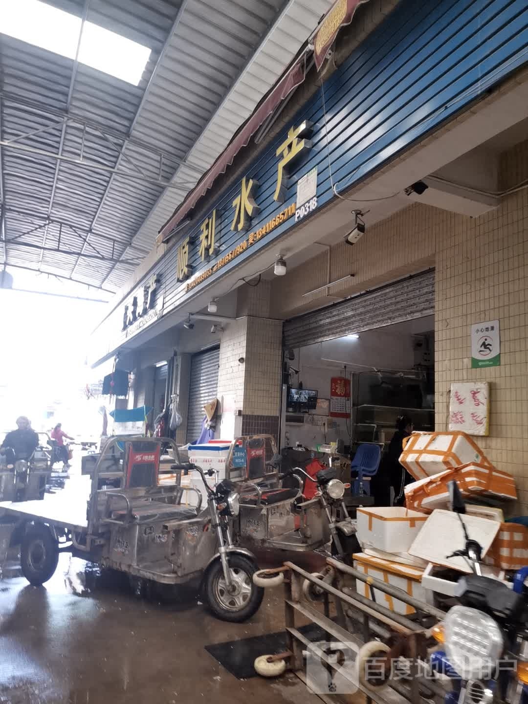 顺利水产