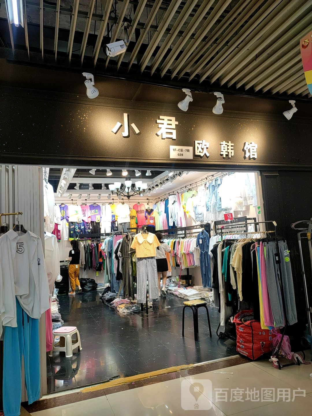 小君欧韩馆(万乐汇购物中心店)