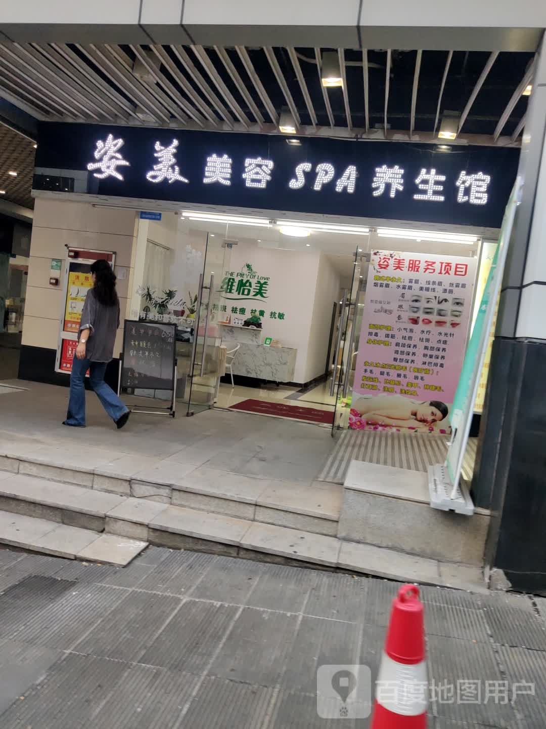 美姿美容SPA养生馆(长盛广场C区店)