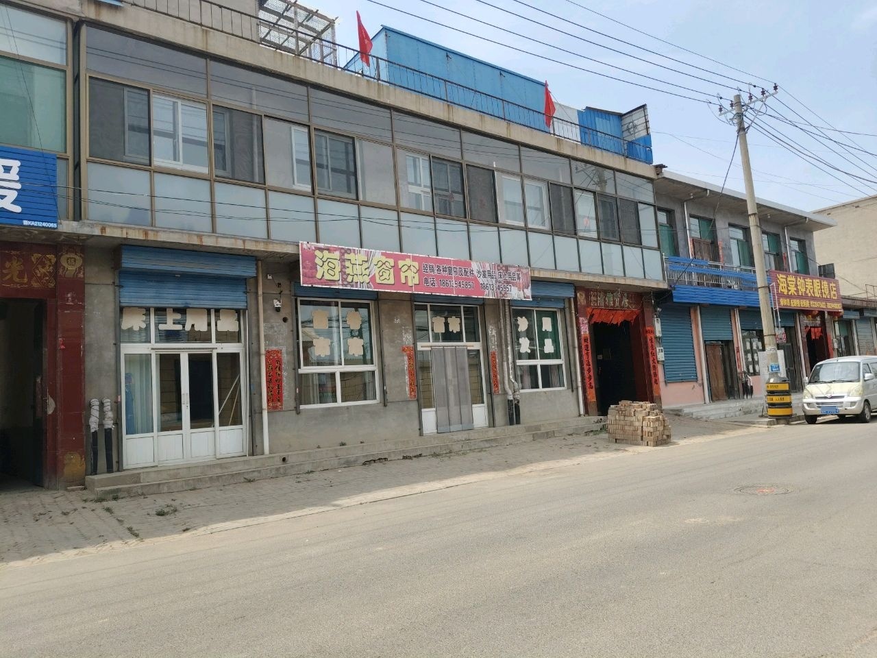 海棠钟表眼镜店