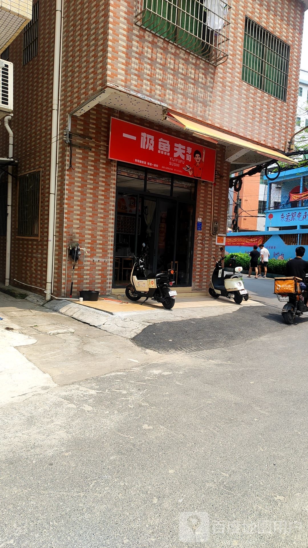 一极鱼夫寿司(平稳大街店)