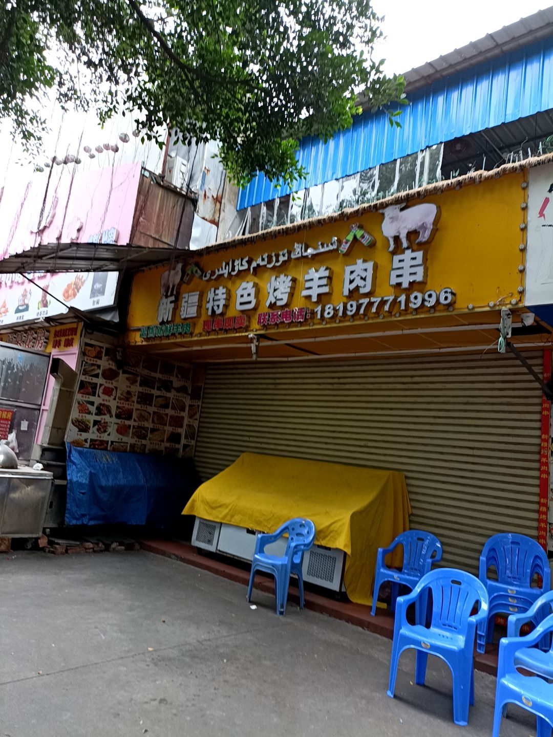 新疆特色烤羊肉串(解放西路店)