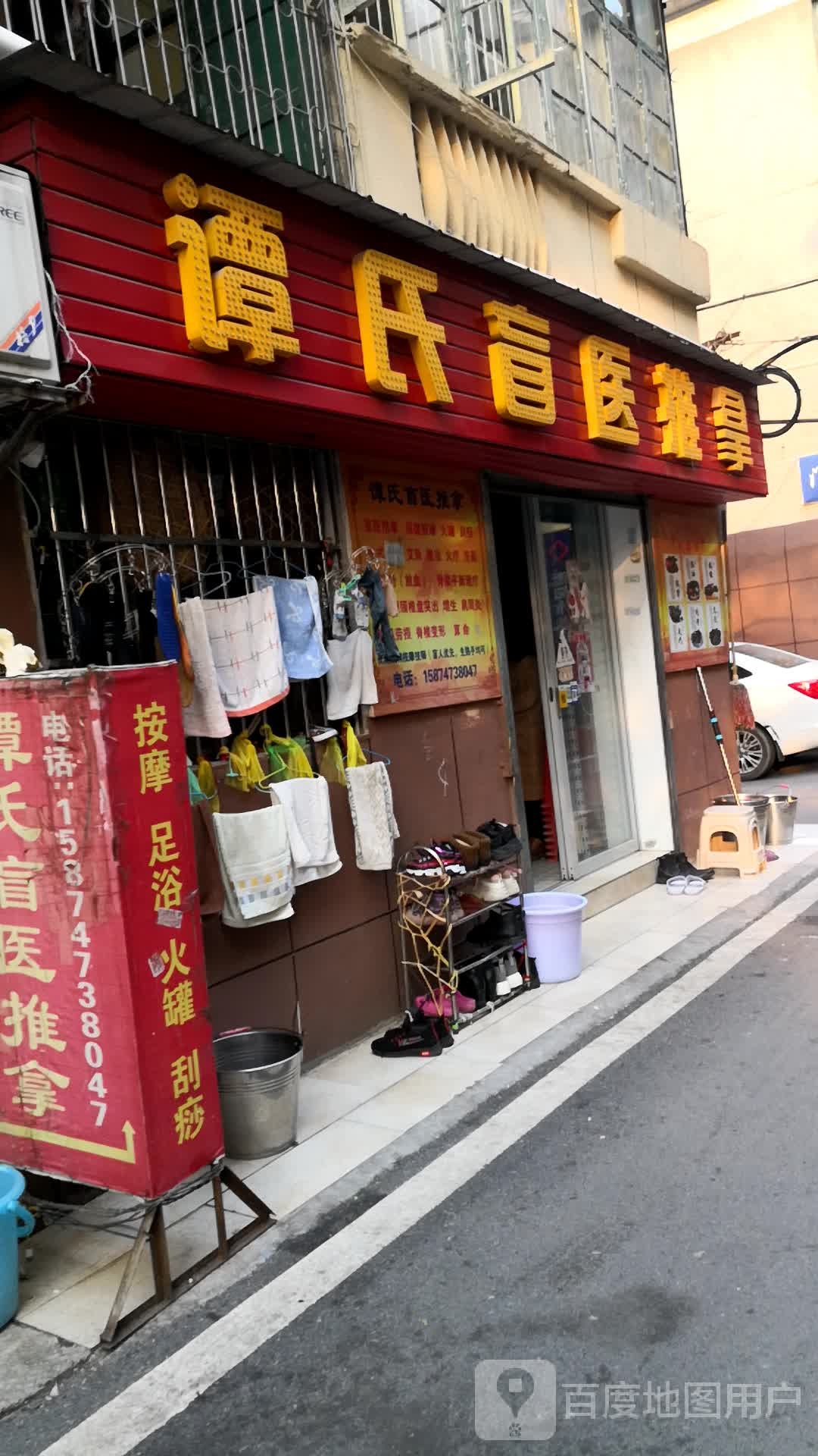 谭氏盲行推拿