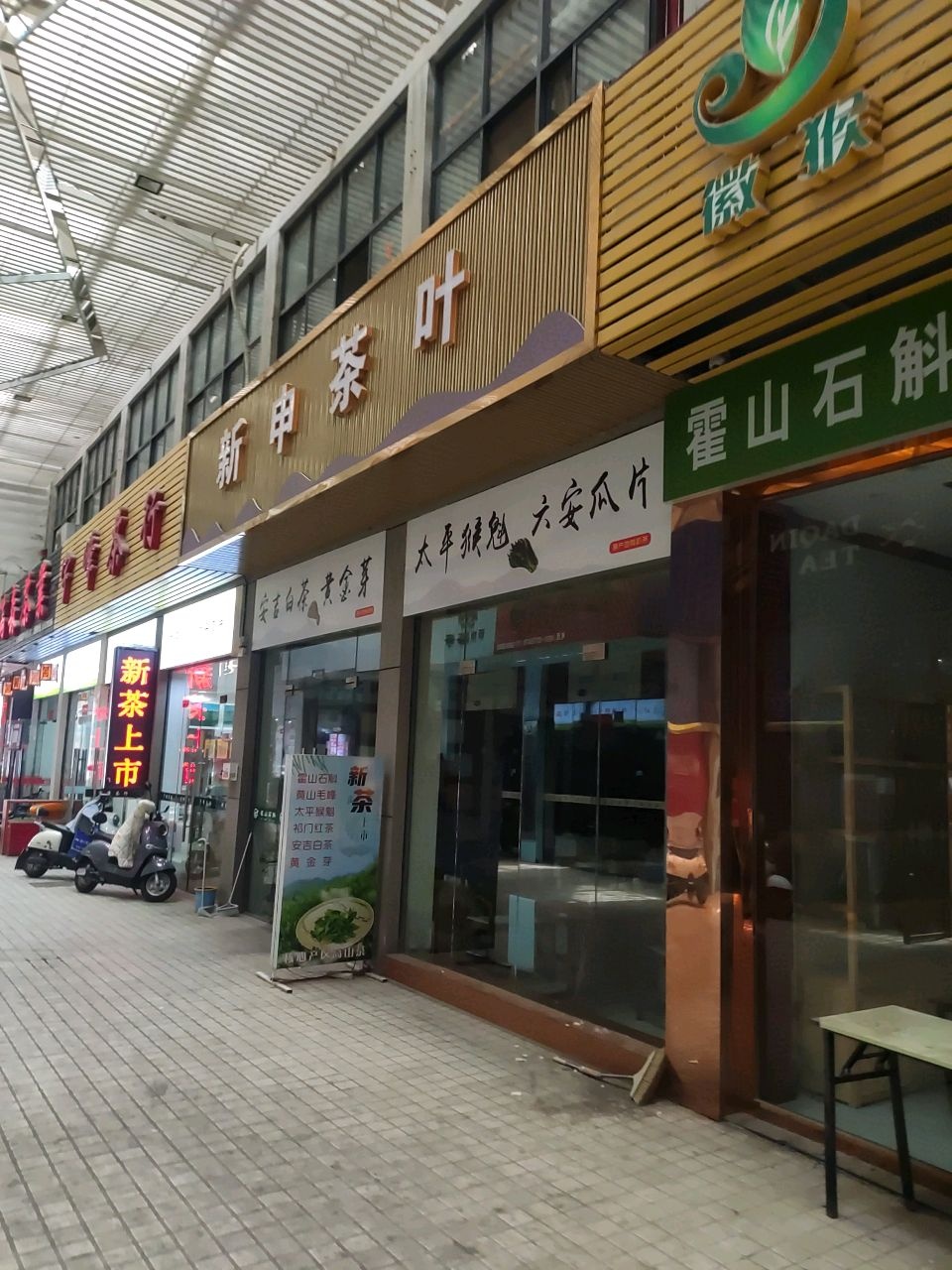 新申茶叶