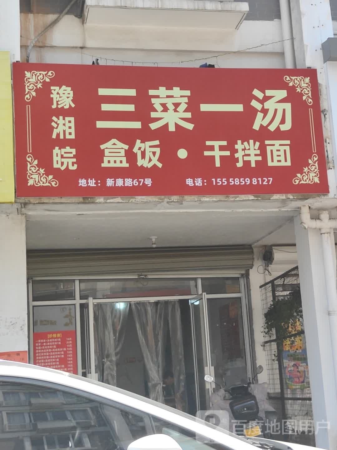湘遇川香菜