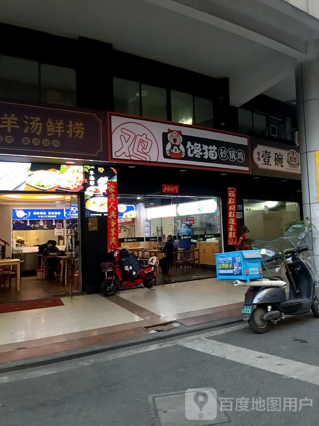 馋猫砂锅武鸡(沙县店)