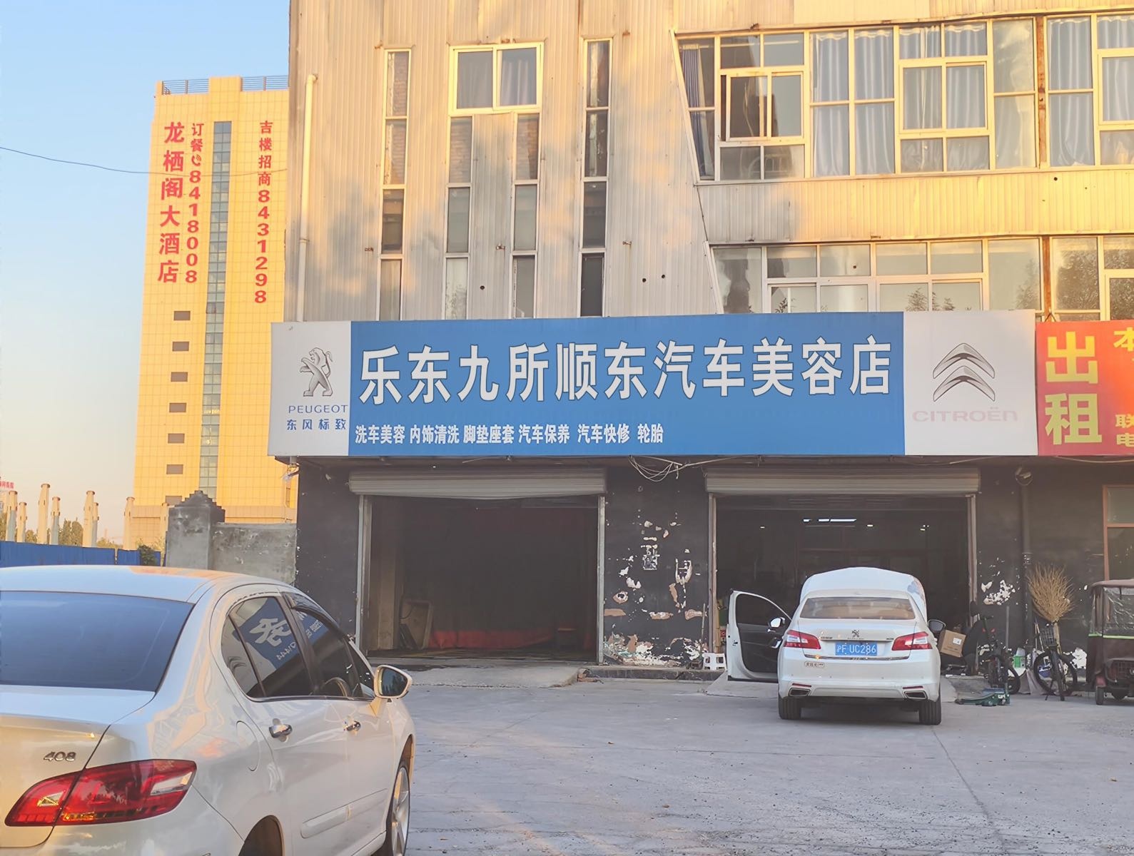 乐东九所顺东汽车美容店