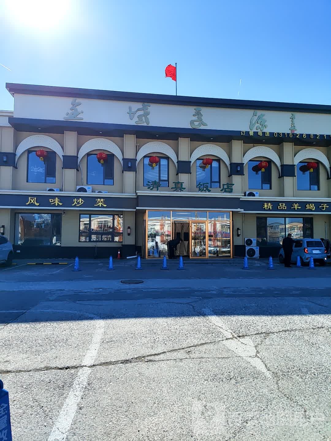 金域良源清真饭店