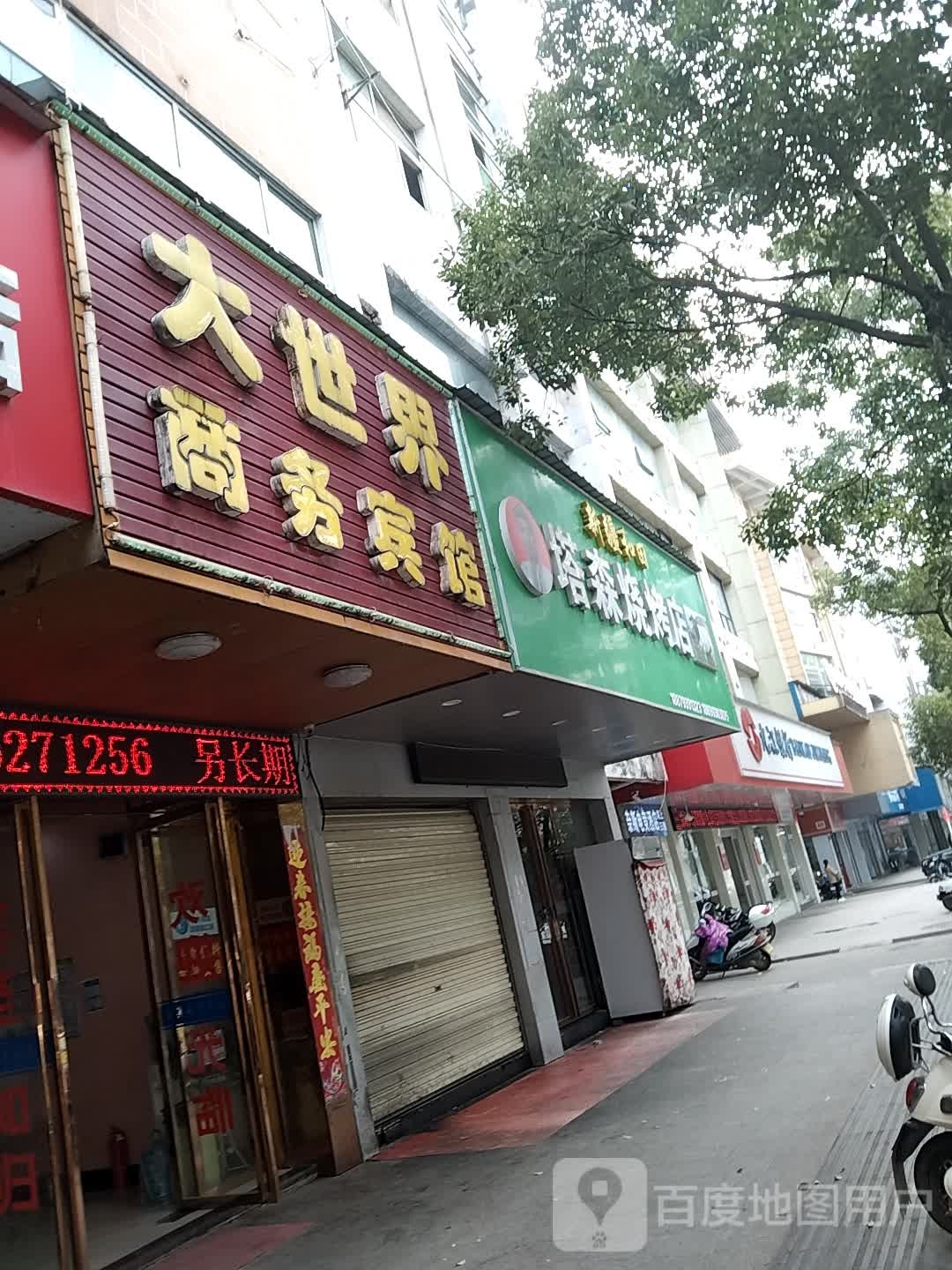 新疆和田塔森烧烧烤店