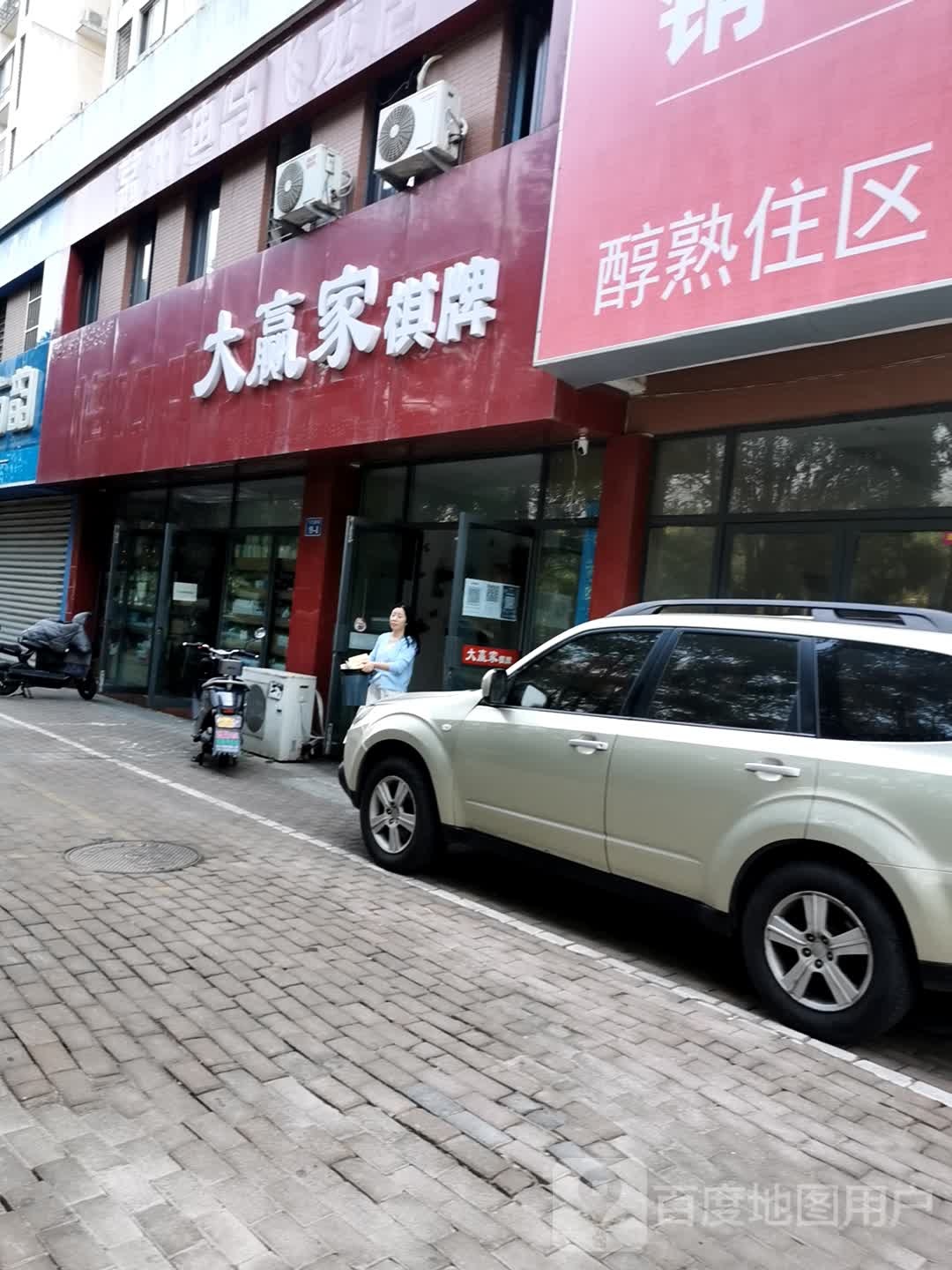 大赢家棋牌