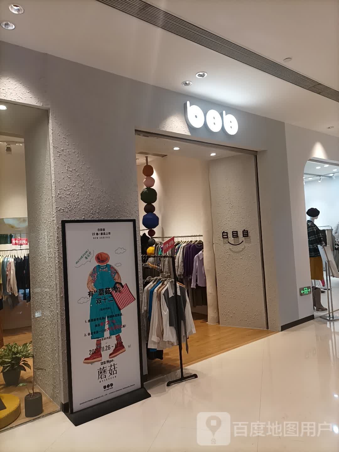 白目自(卓为城店)