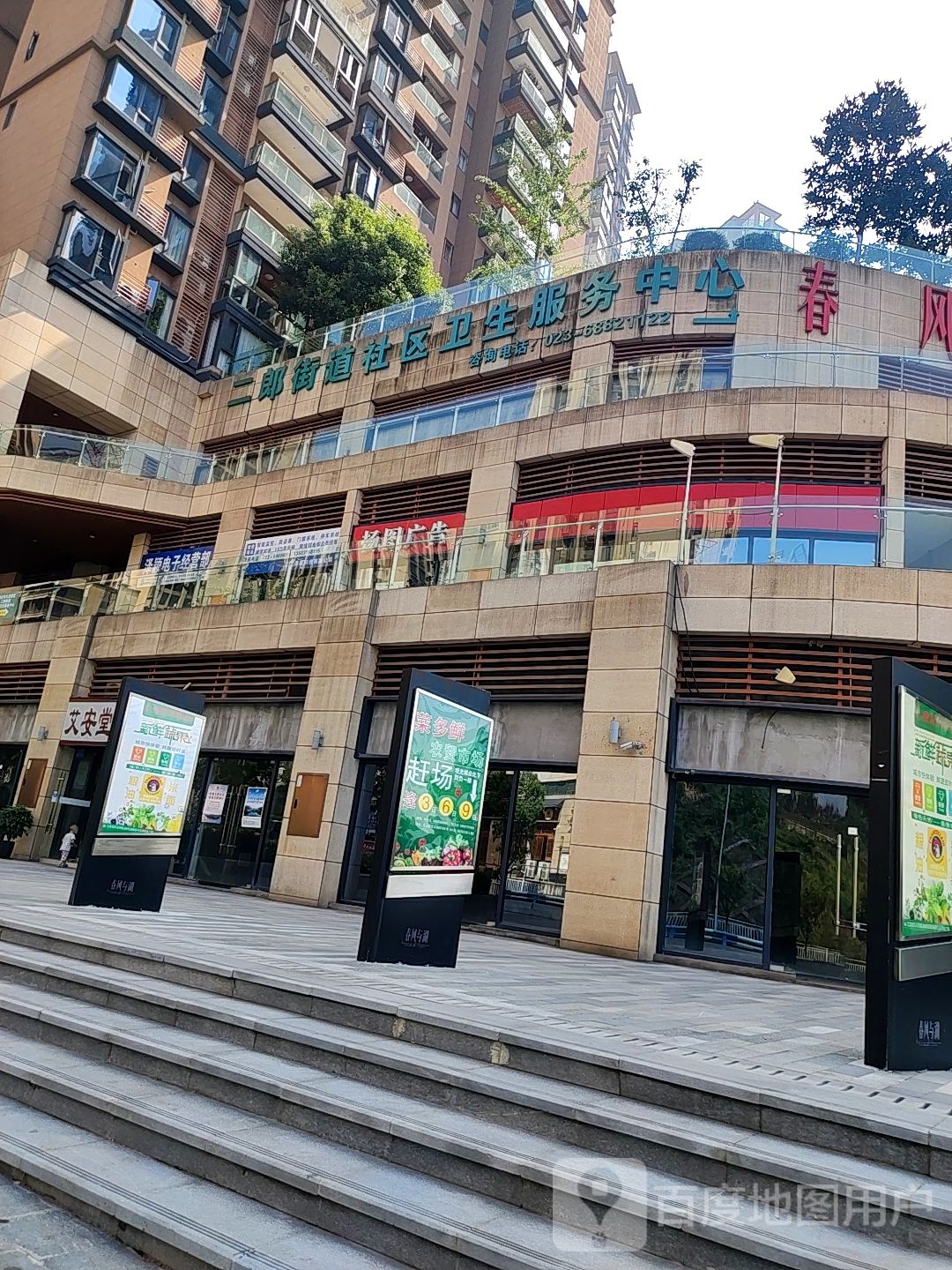 重庆市九龙坡区二郎街道社区卫生服务中心