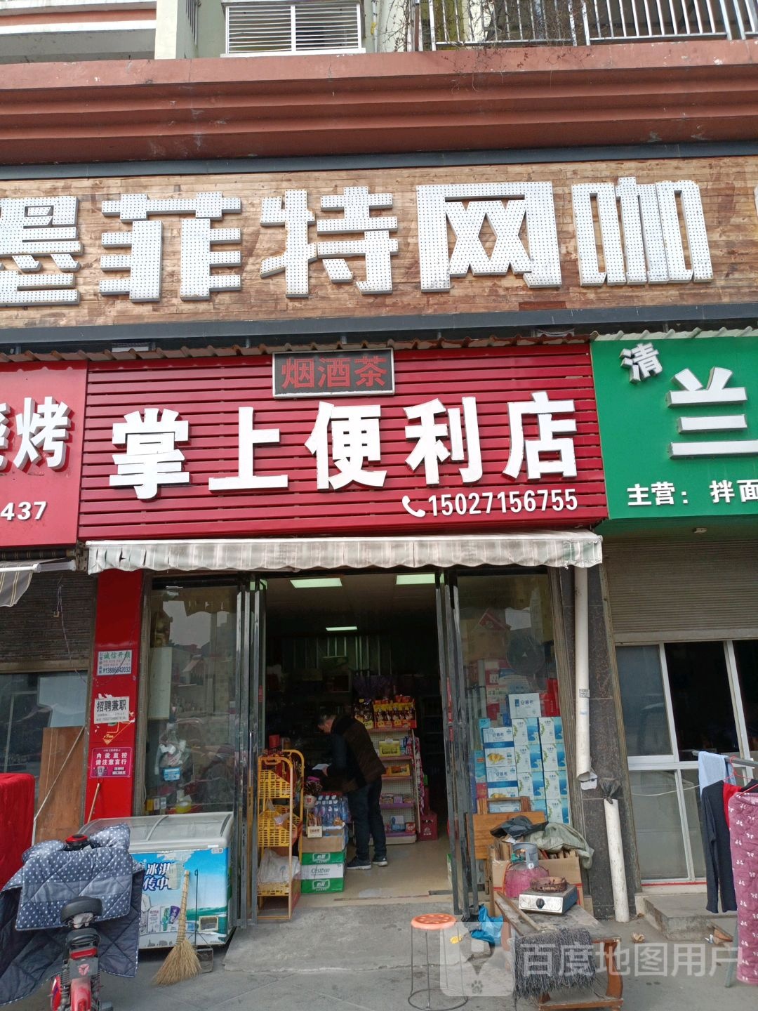 掌上遍历店