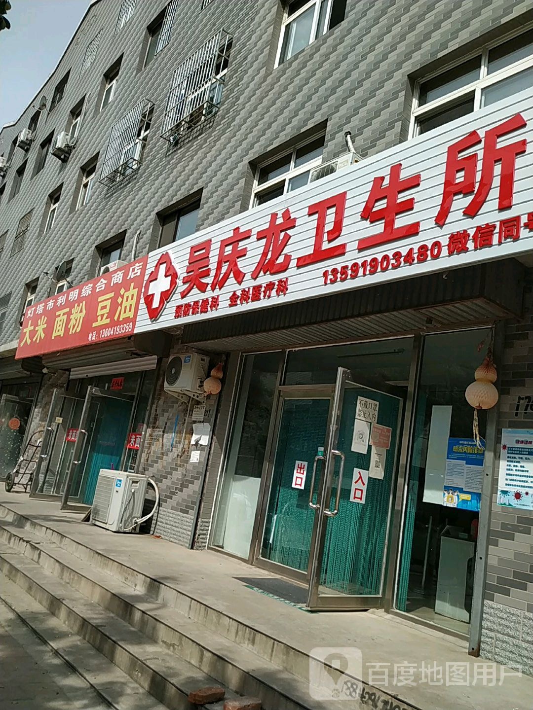 灯塔市利民综合商店(繁荣街店)