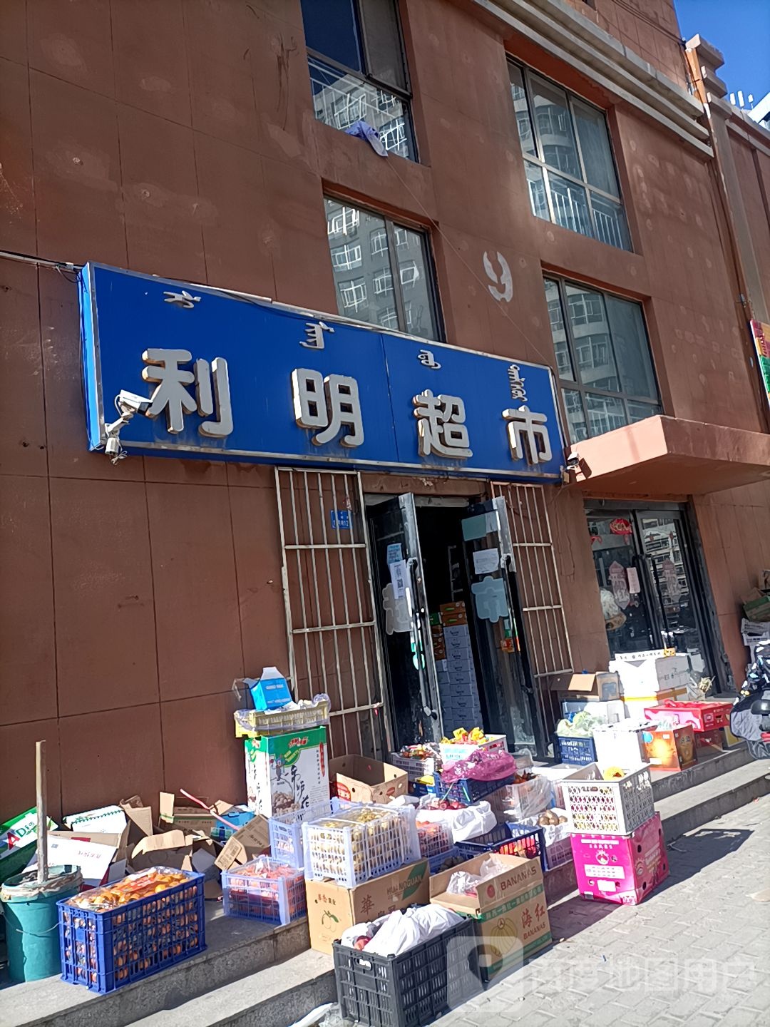 利明超市(时达天和俪苑店)