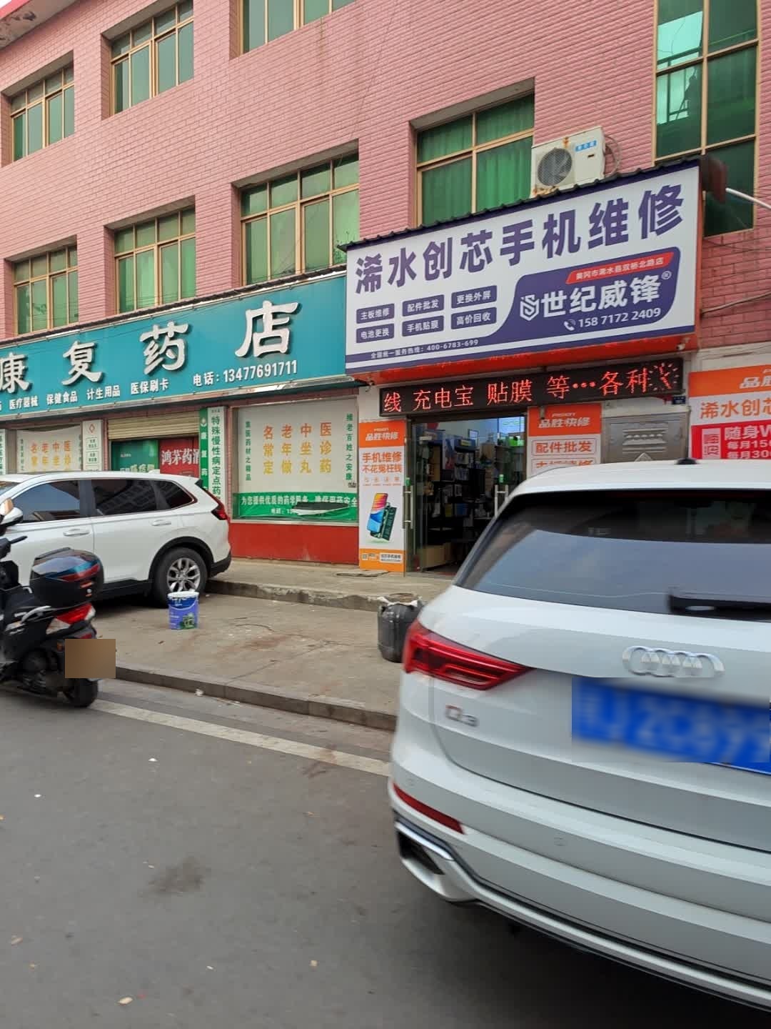 世纪威锋·浠水创芯手机维修(黄冈浠水店)