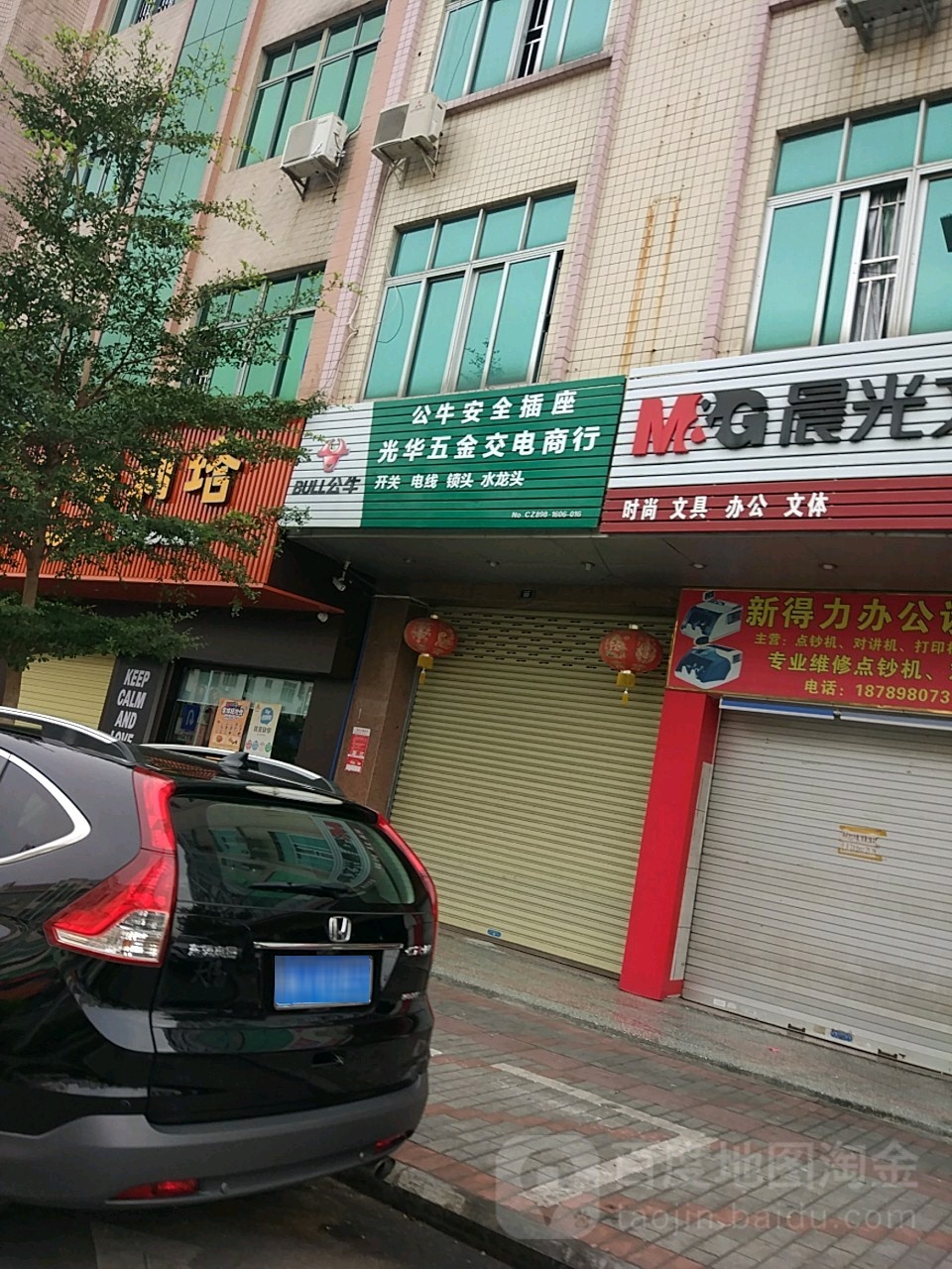 光华五金交电商行(金海路店)