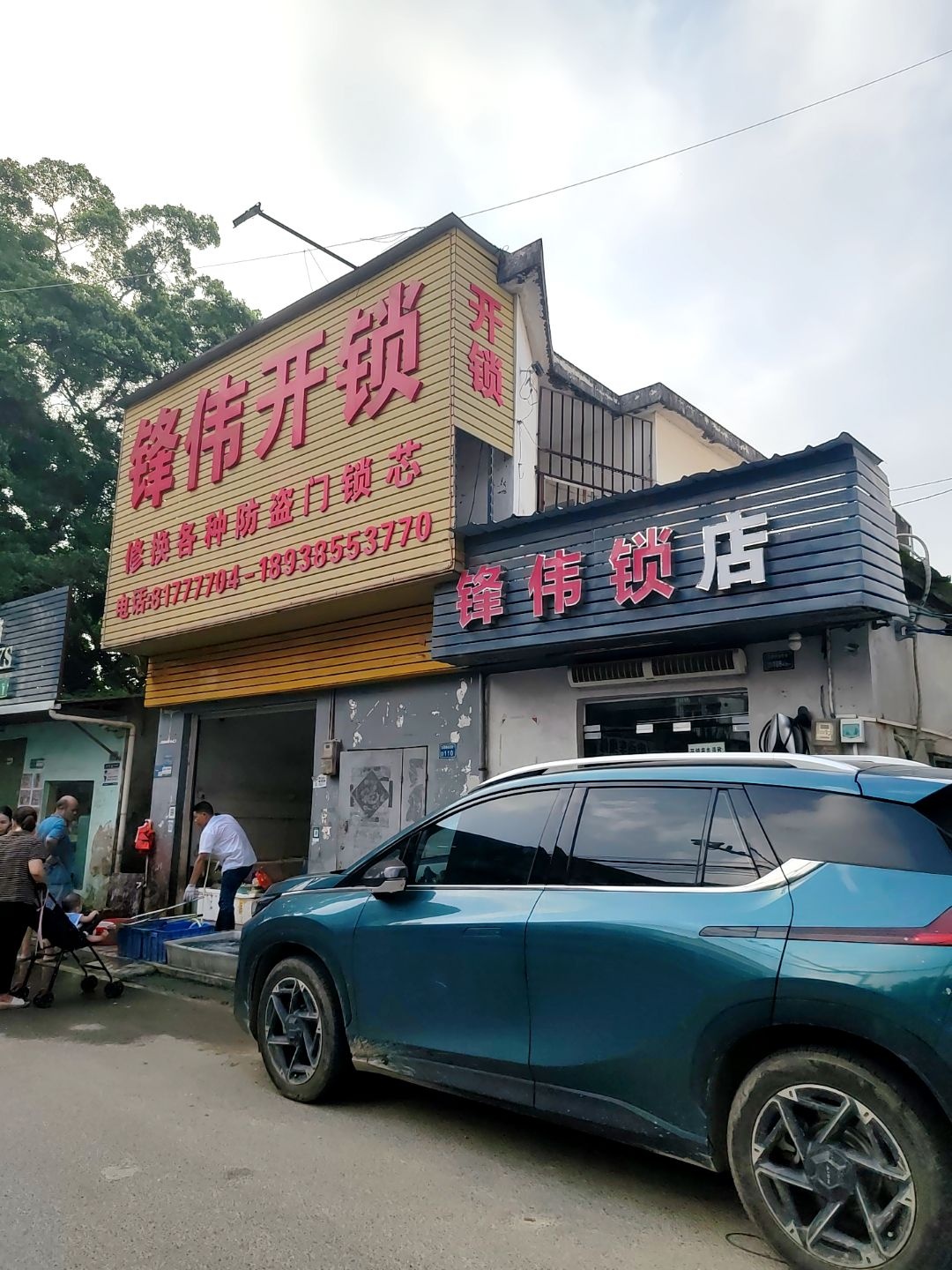 广东省东莞市塘厦镇石潭埔110号锋伟开锁