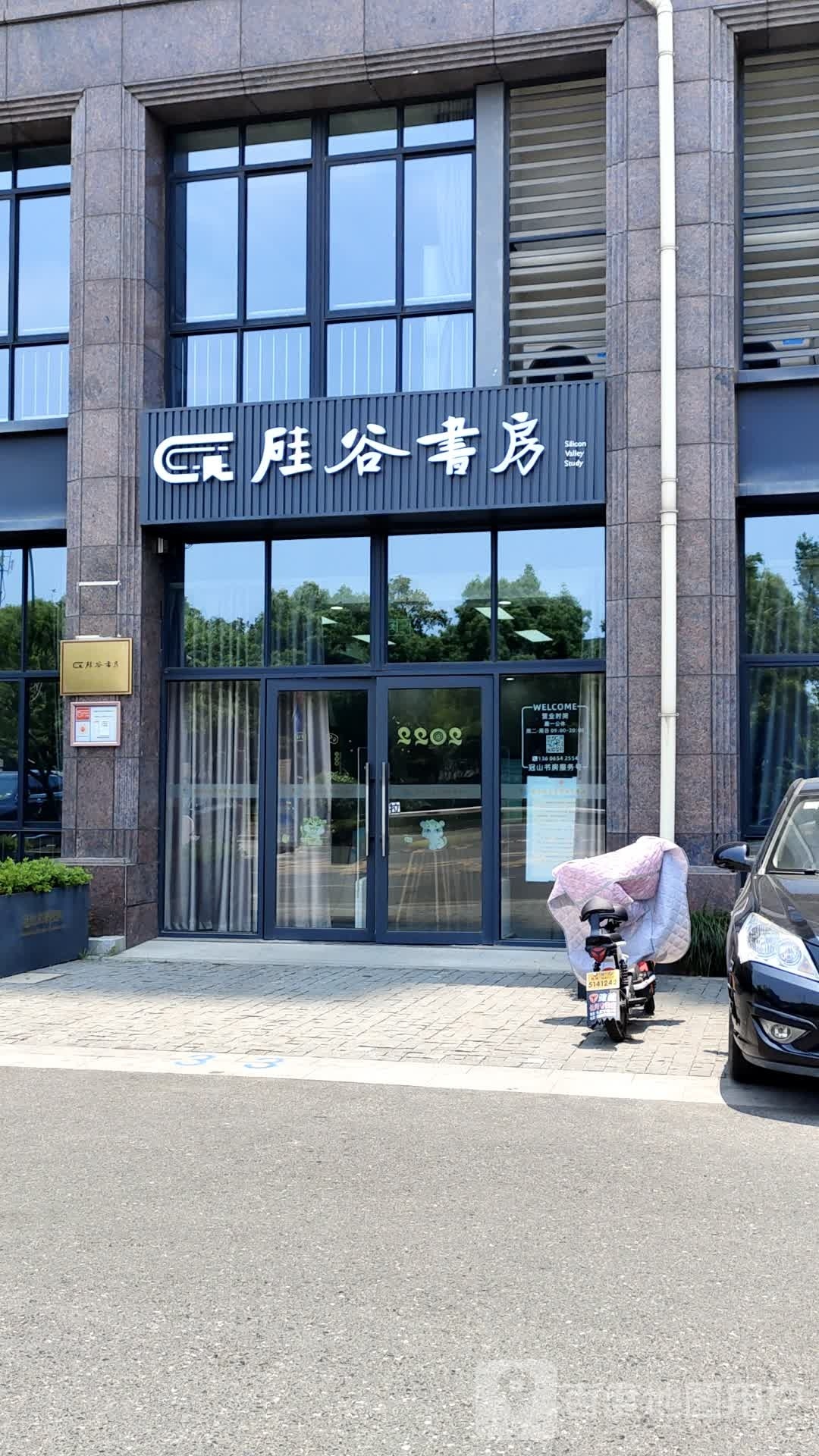硅谷尚书房