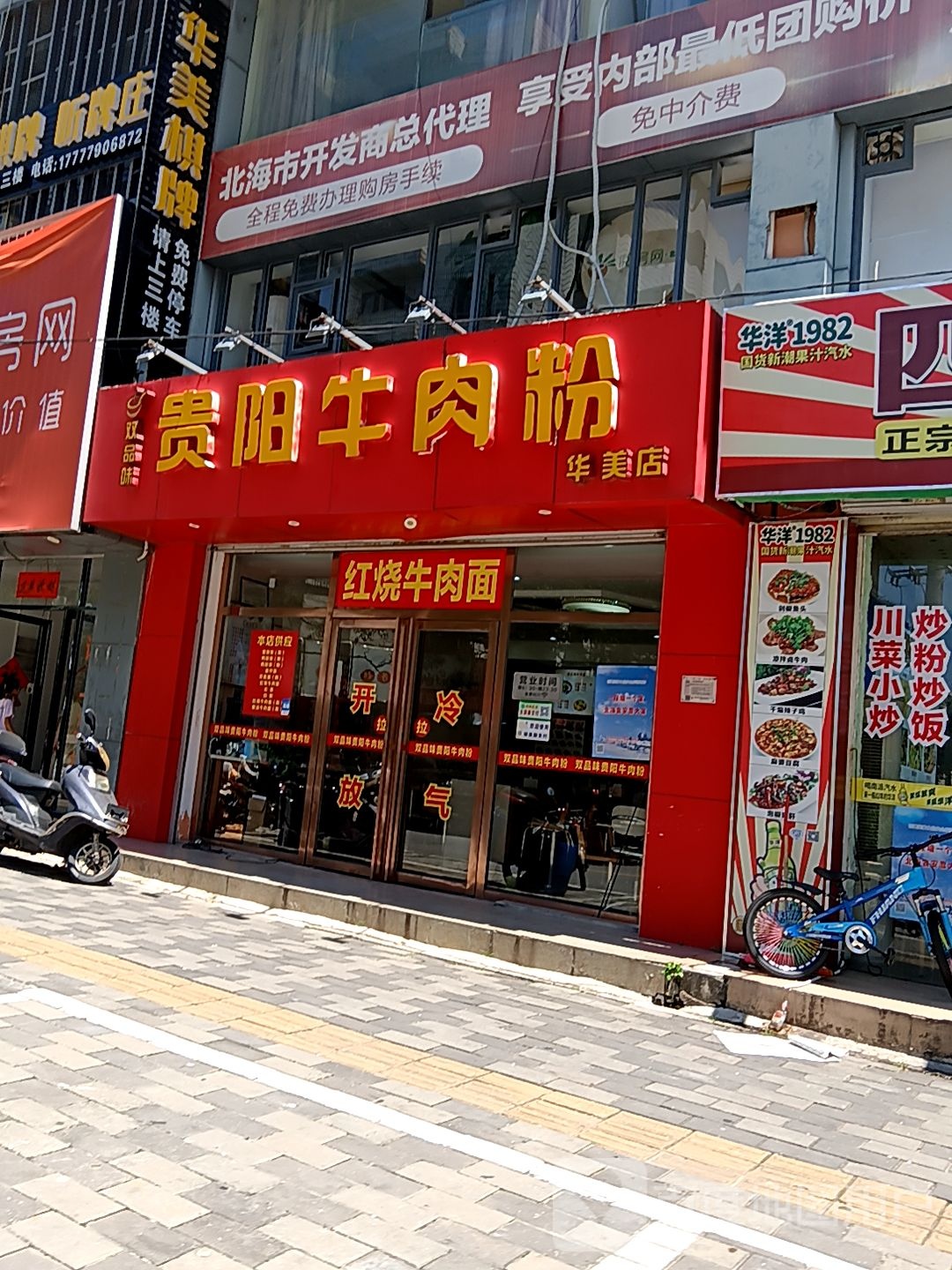 双品味贵阳牛肉粉(和安商都店)