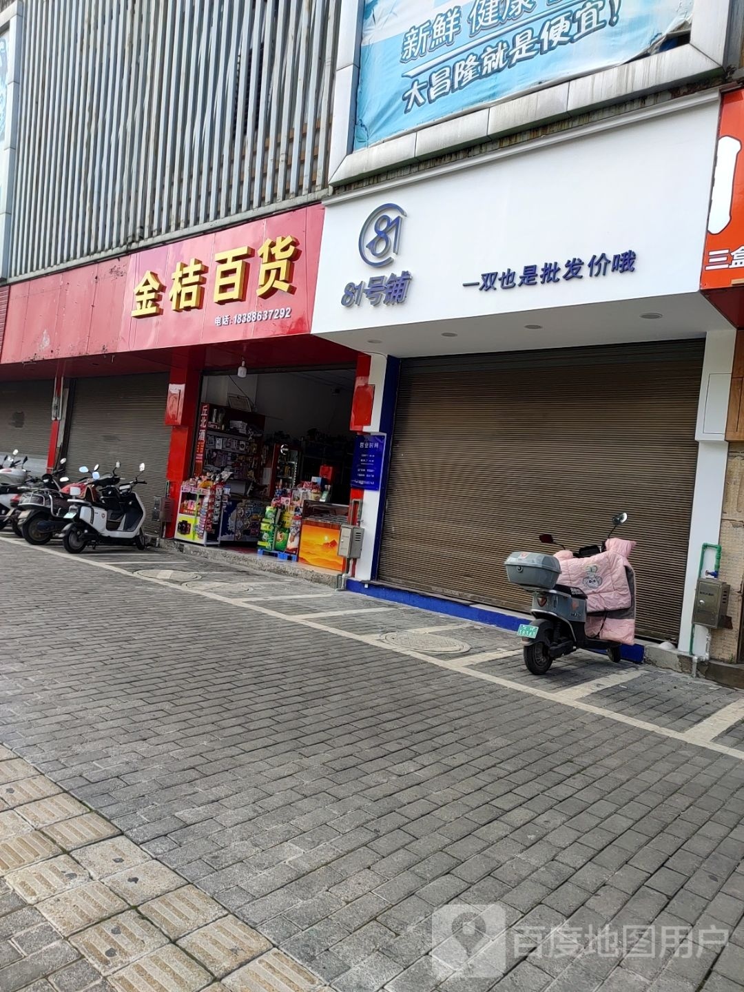 晶桔百货