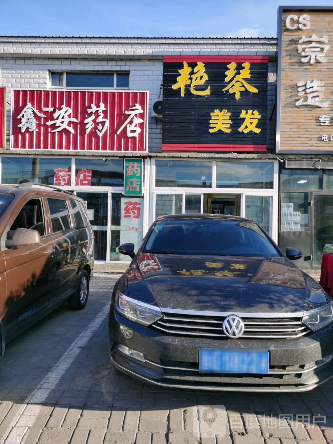 平安药店(兴华南街店)