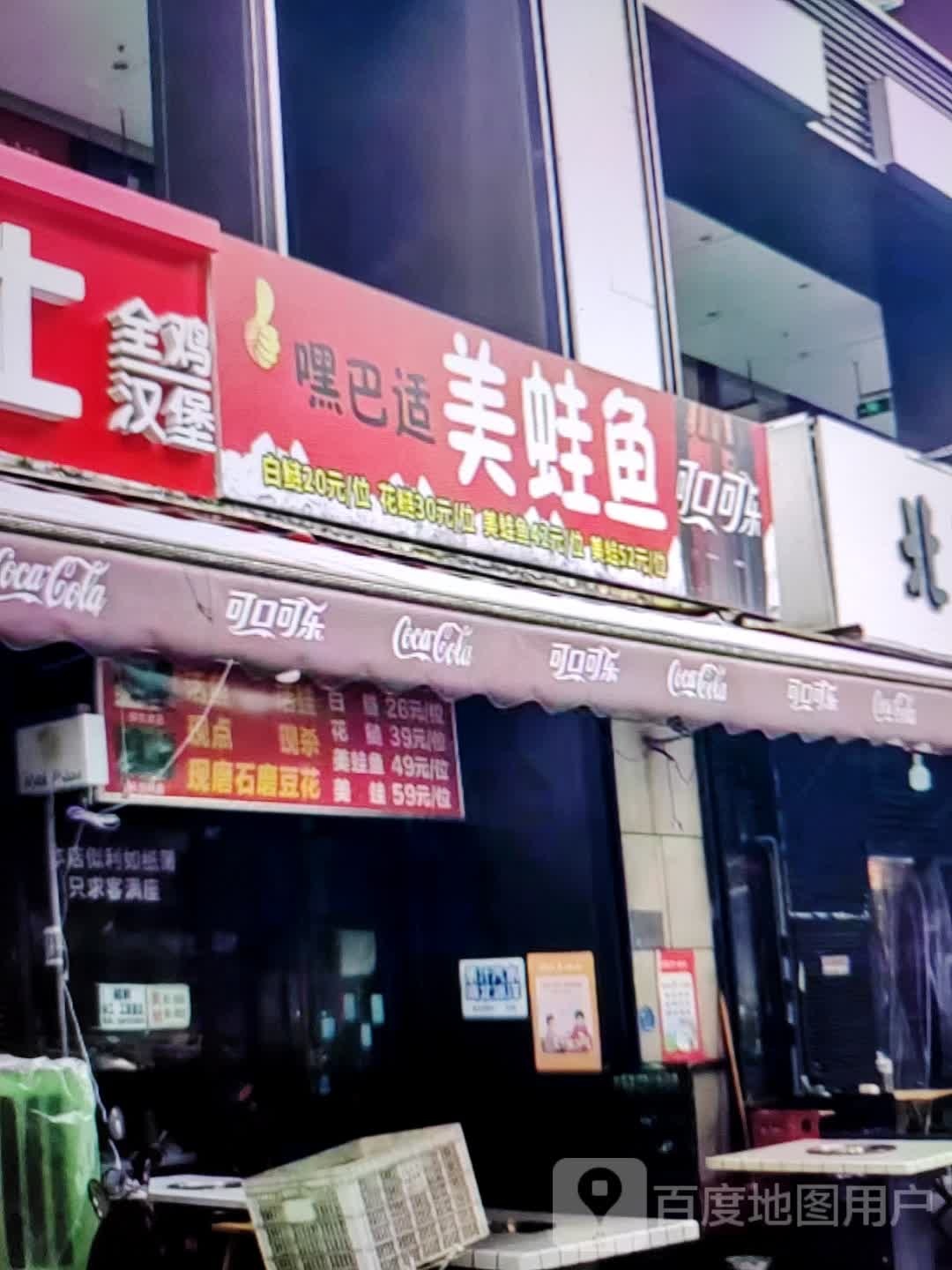 很适美蛙鱼(龙岩新罗万达广场店)
