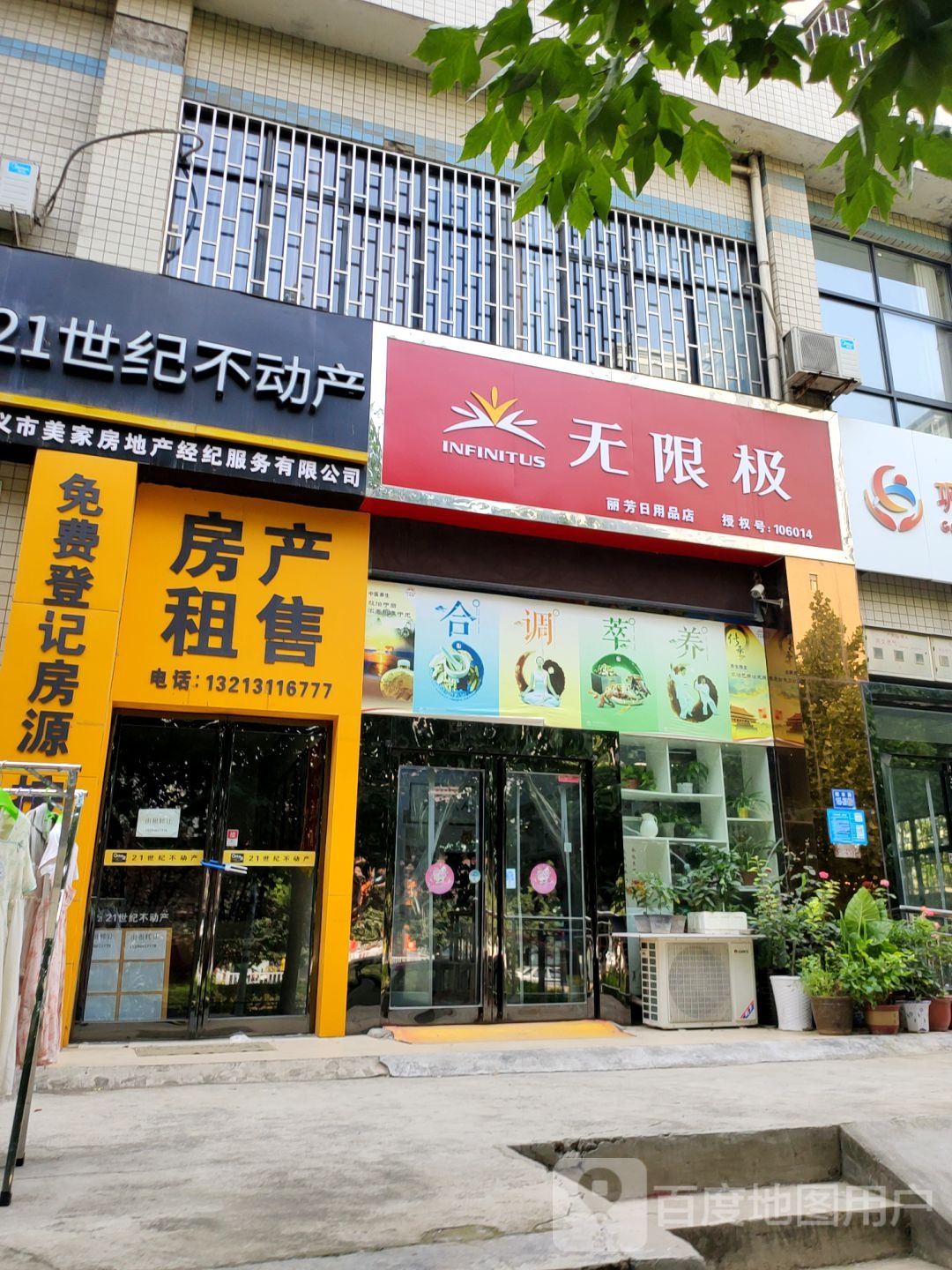 巩义市无限极(桐本路店)