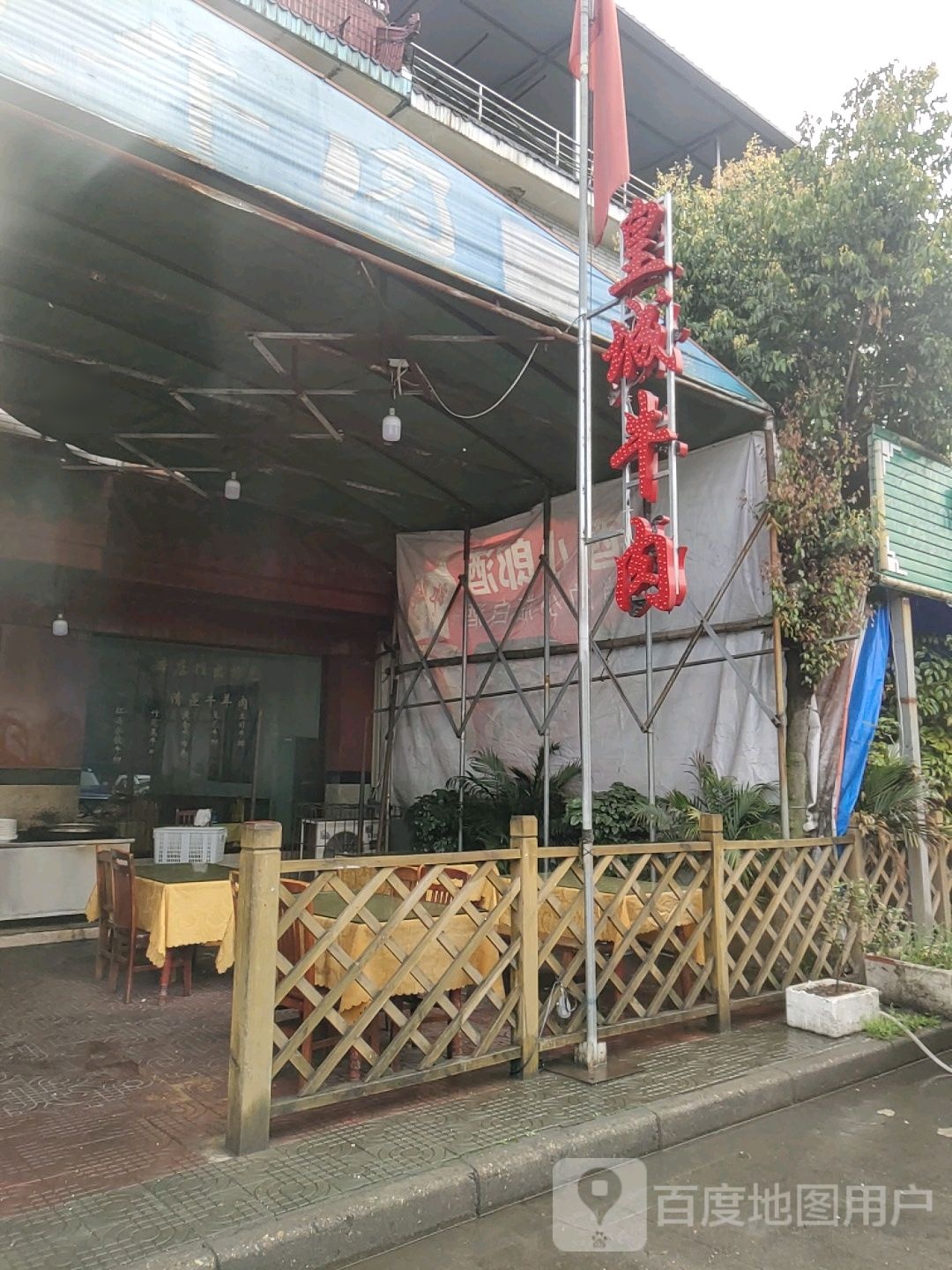 清真皇城牛肉(围城南街店)