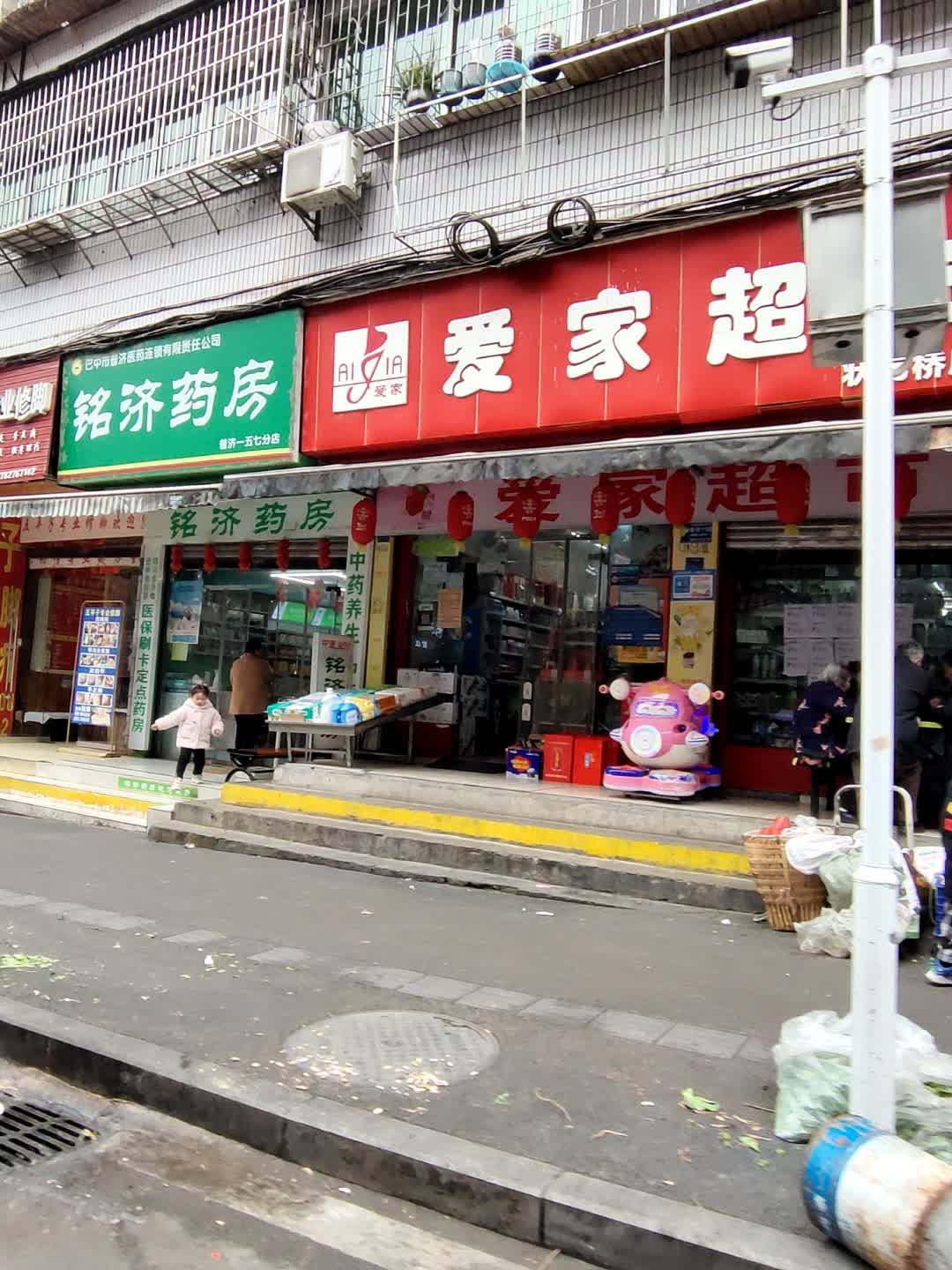 爱家超市(状元街店)