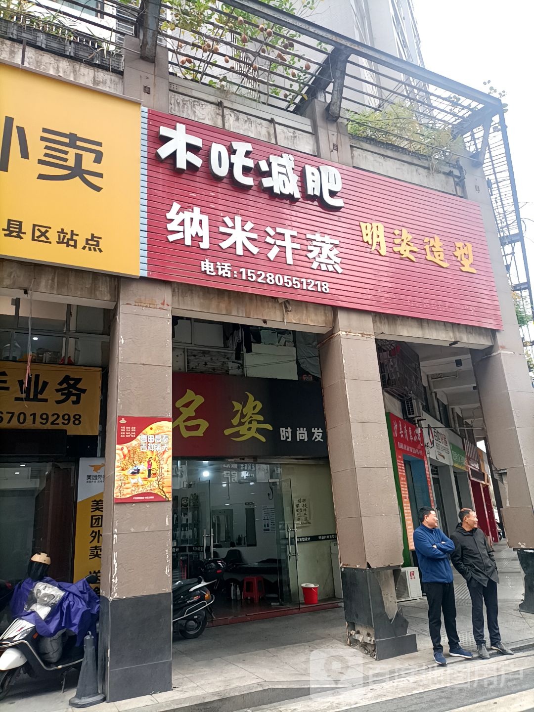 明姿造型(金鼎城店)