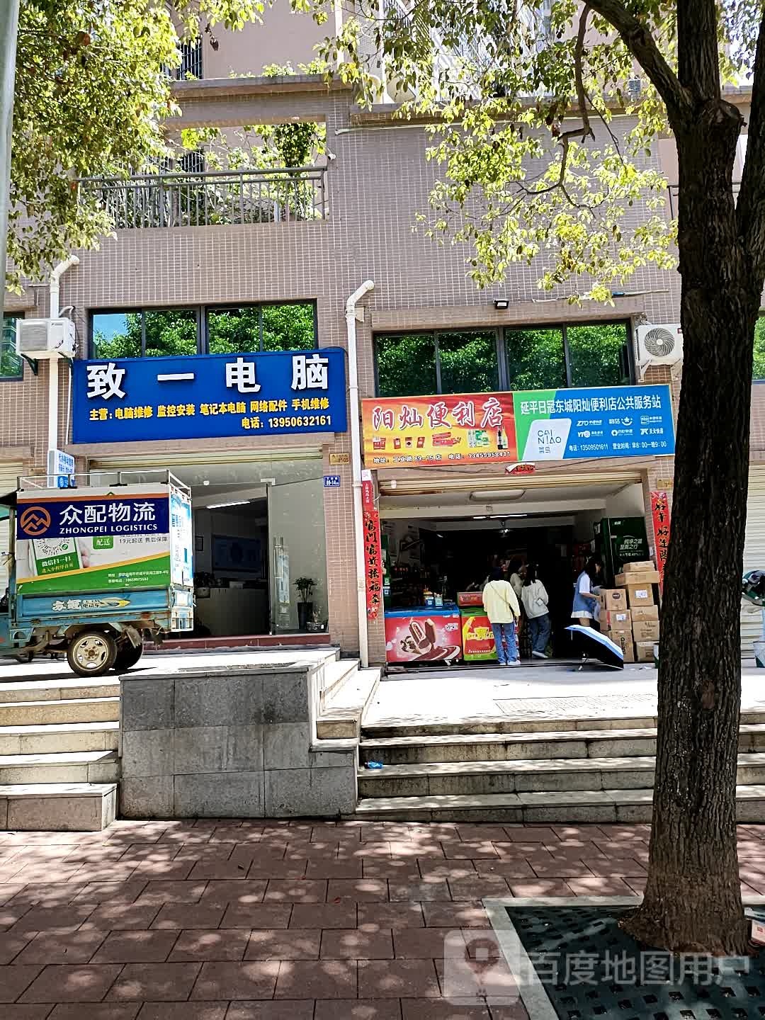 阳灿便利店