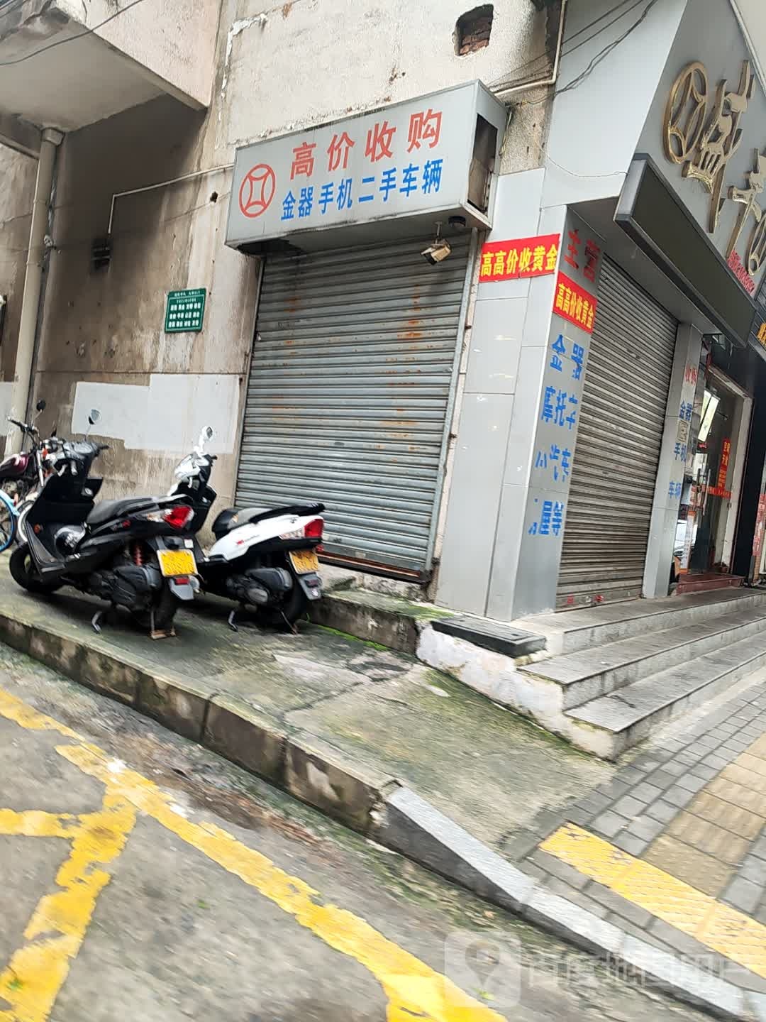 高价收购