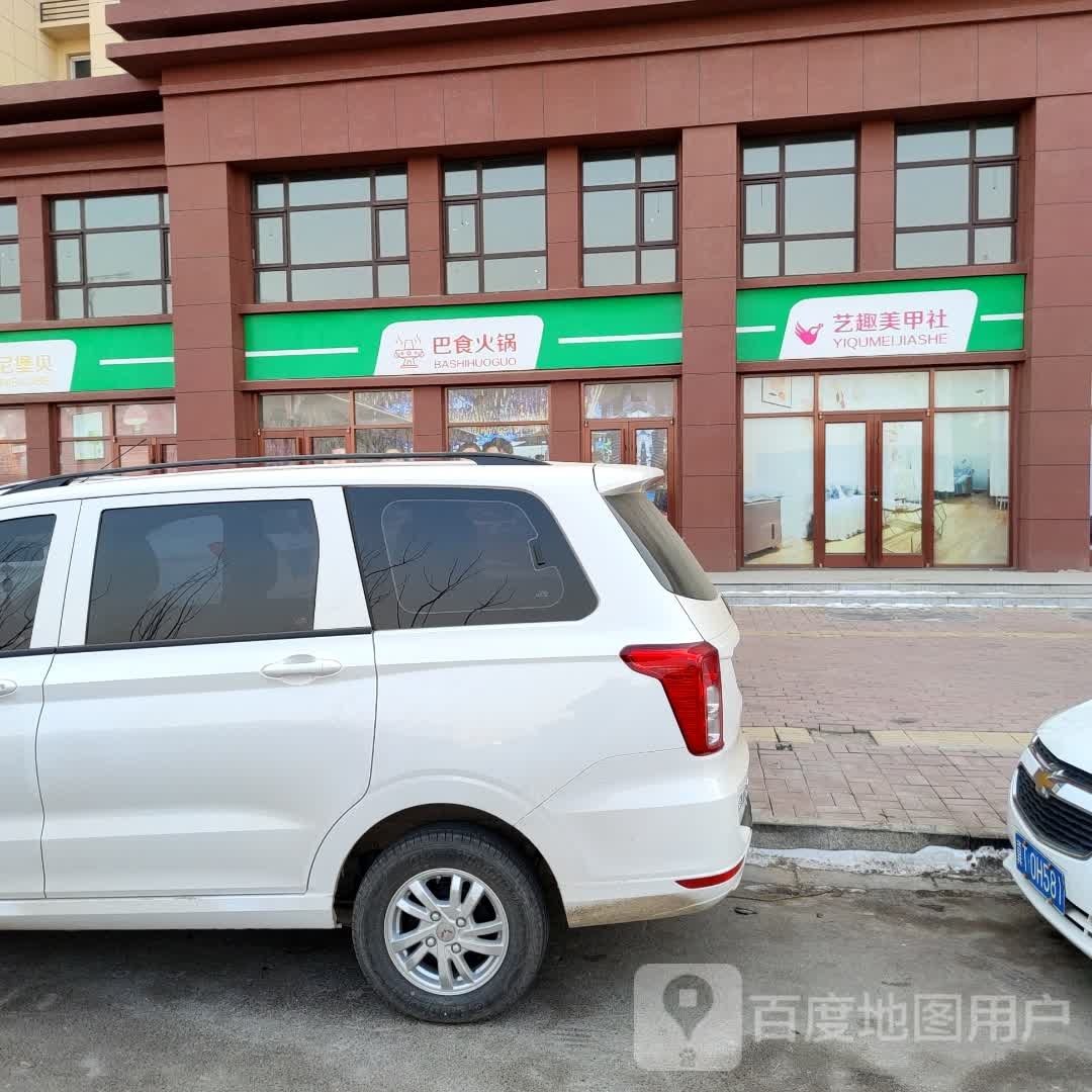 巴食活过(西外环路店)