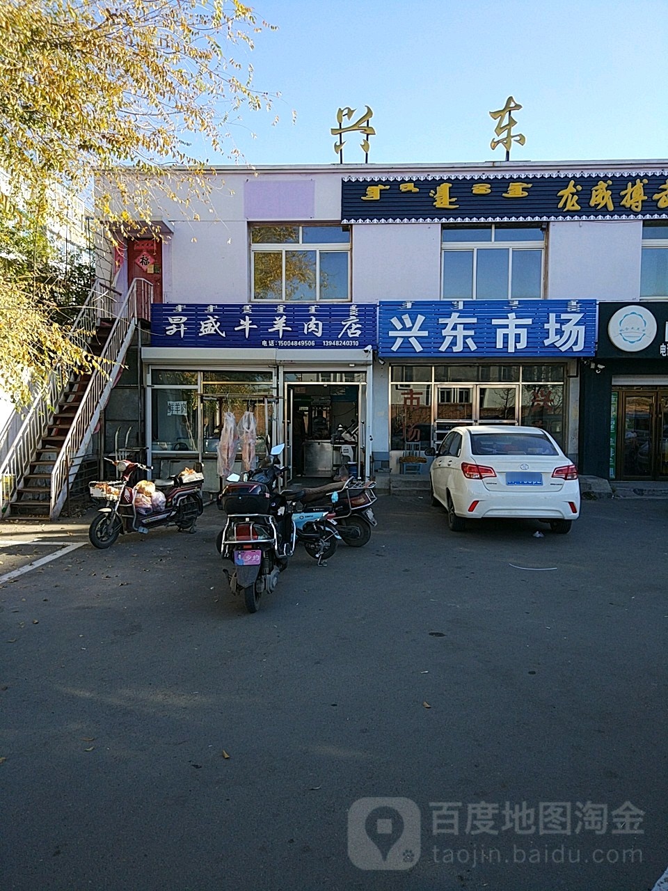 兴东市场